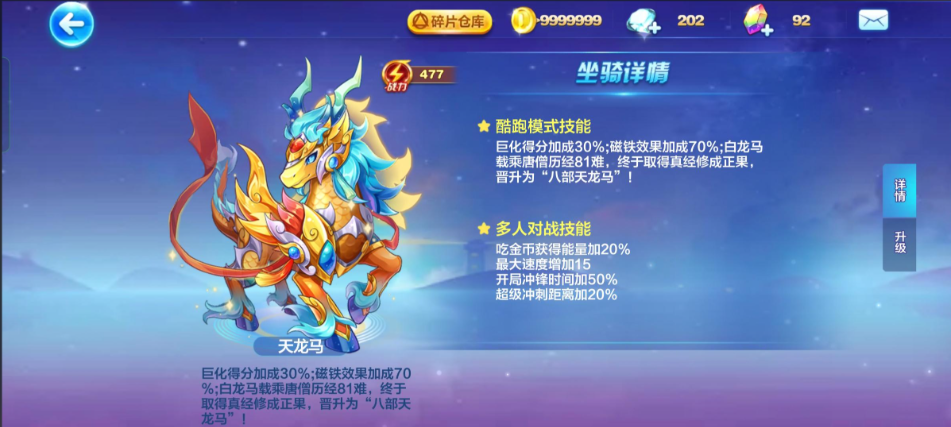 天天酷跑天龙马搭配什么人物好用