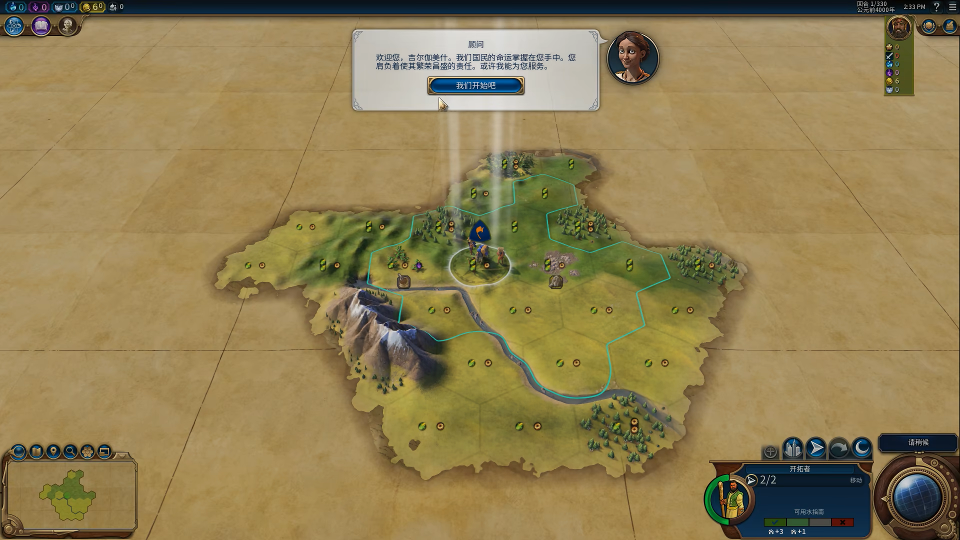 文明6如何开启新手教程