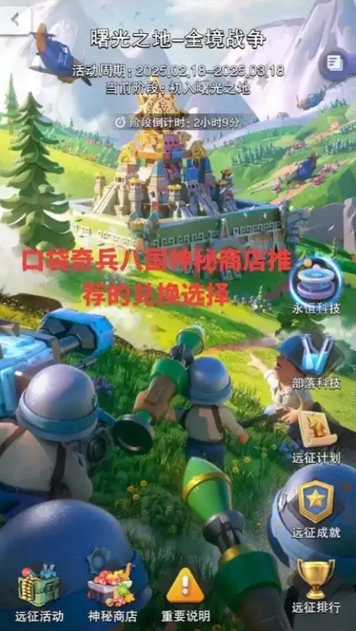 口袋骑兵商店买什么