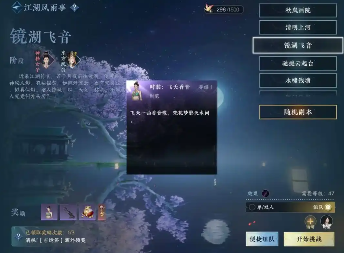 逆水寒手游镜湖飞音打法怎么玩