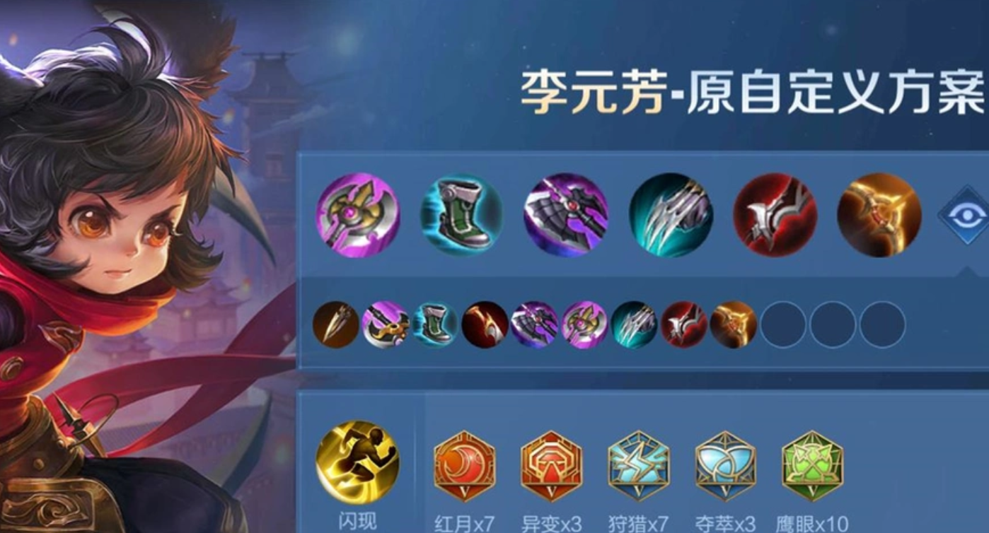 王者荣耀李元芳出装铭文怎么出