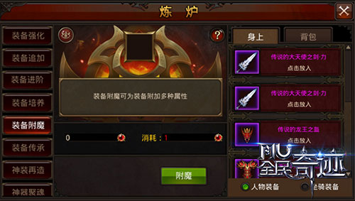 全民奇迹装备附魔怎么玩