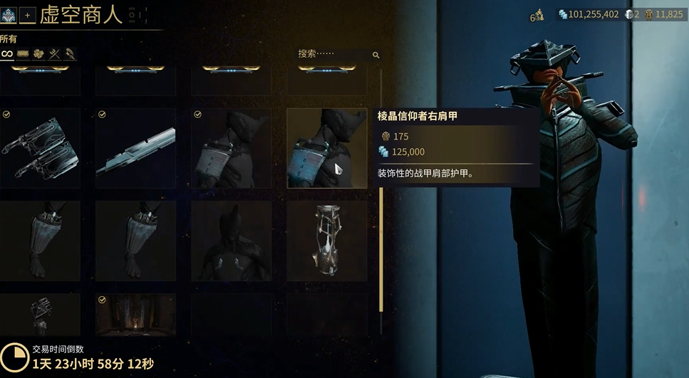 星际战甲萌新第一个圣装怎么获得