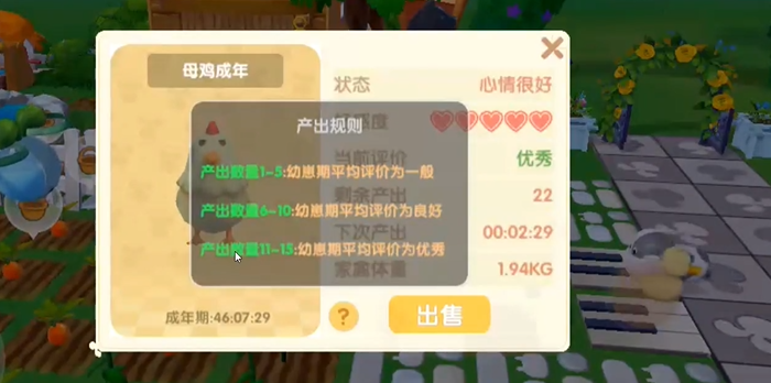 摩尔庄园成熟的鸡怎么出售