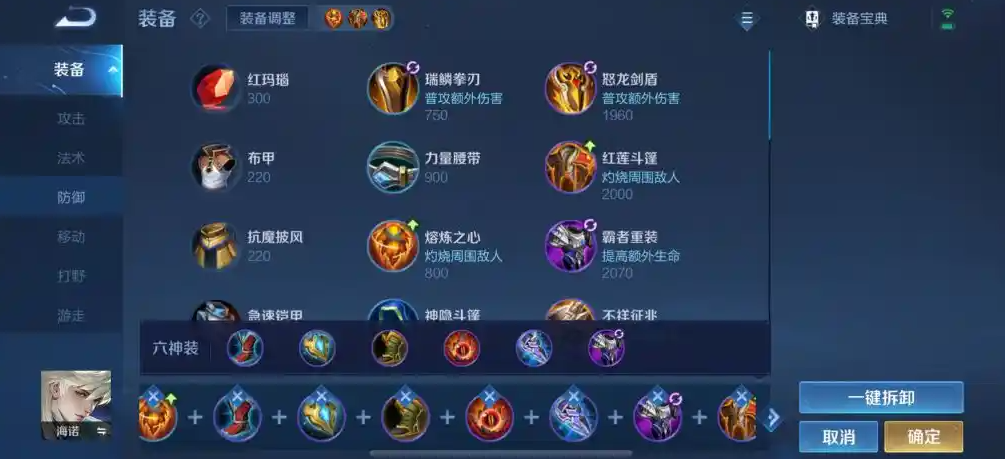 王者荣耀海诺辅助怎么出装