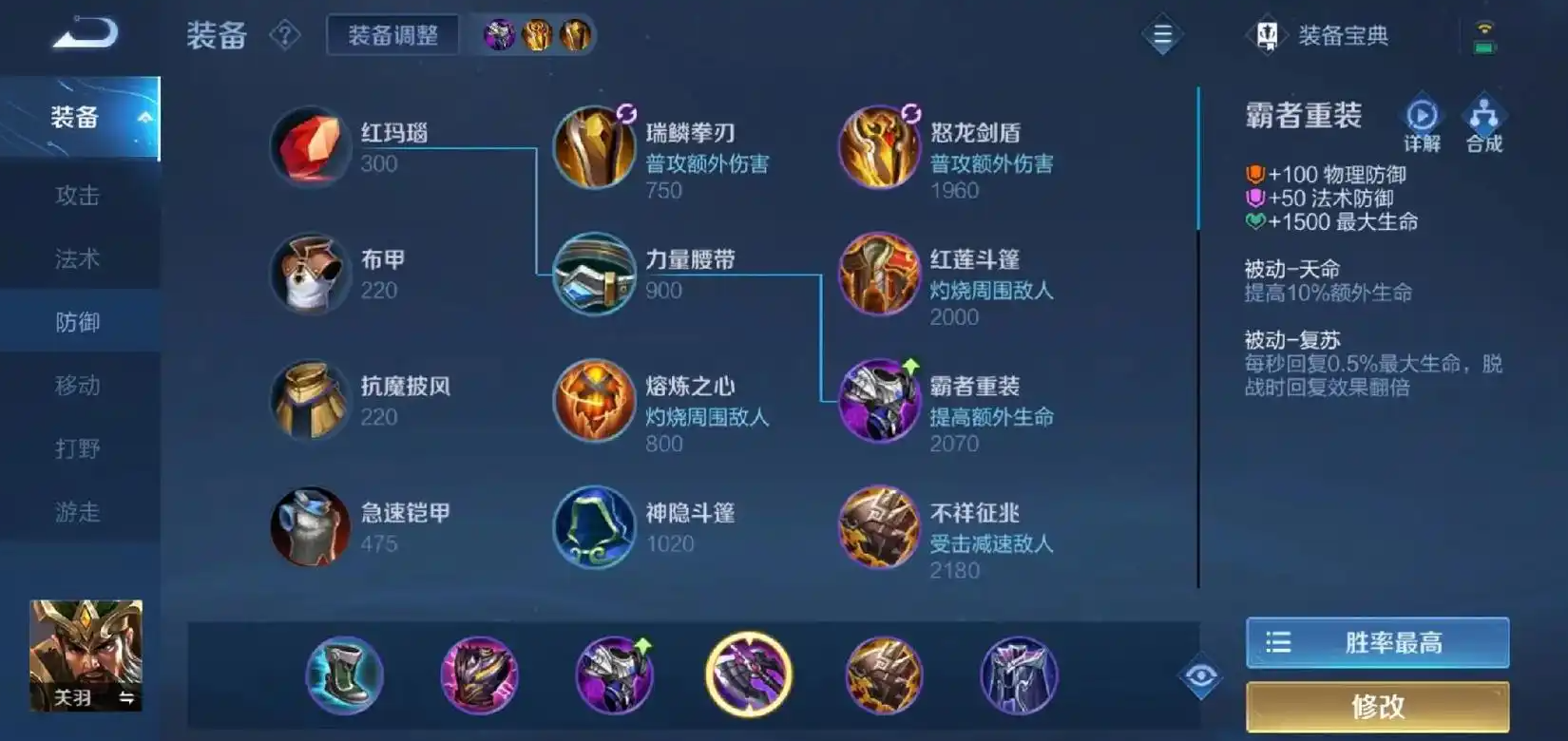 王者荣耀闪避关羽出什么装