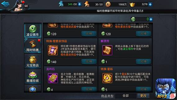 乱斗西游怎么弄到金饰品