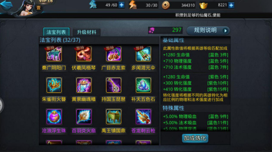 乱斗西游法宝带什么