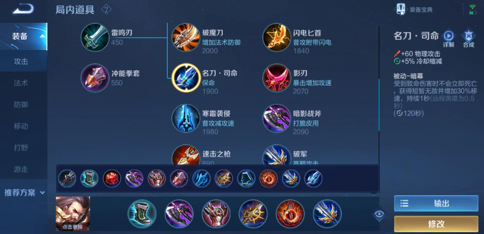 王者荣耀曹操边路出装连招有哪些推荐