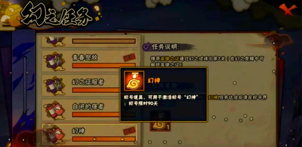 火影忍者幻之试炼隐藏关怎么过
