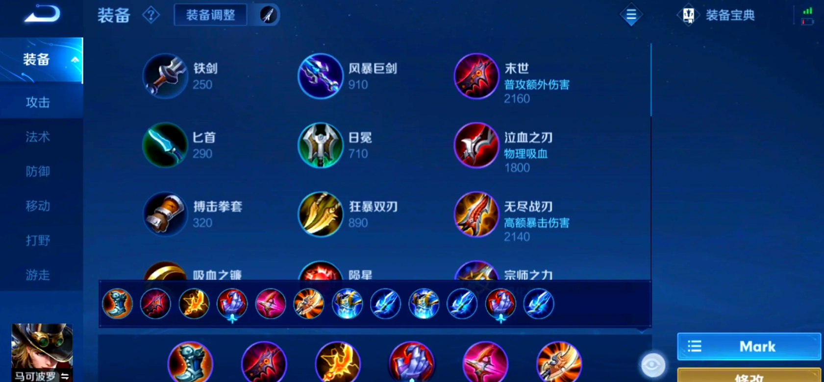 王者荣耀马可波罗半肉出装顺序是什么