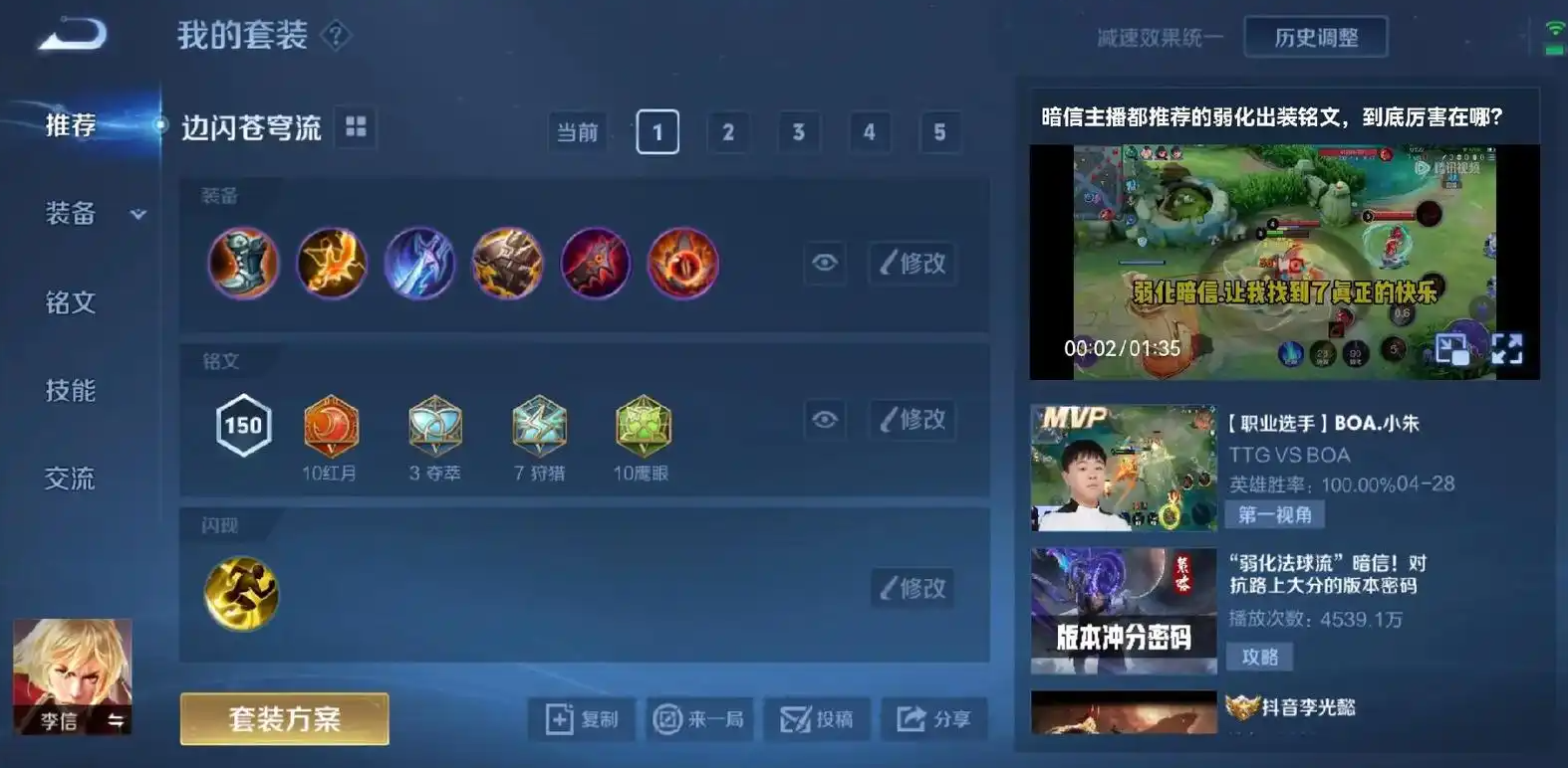 王者荣耀打假暗信最强出装怎么出