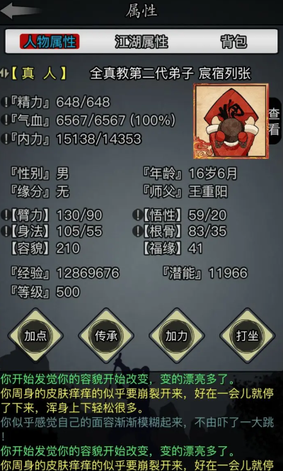 放置江湖全真教怎么加入