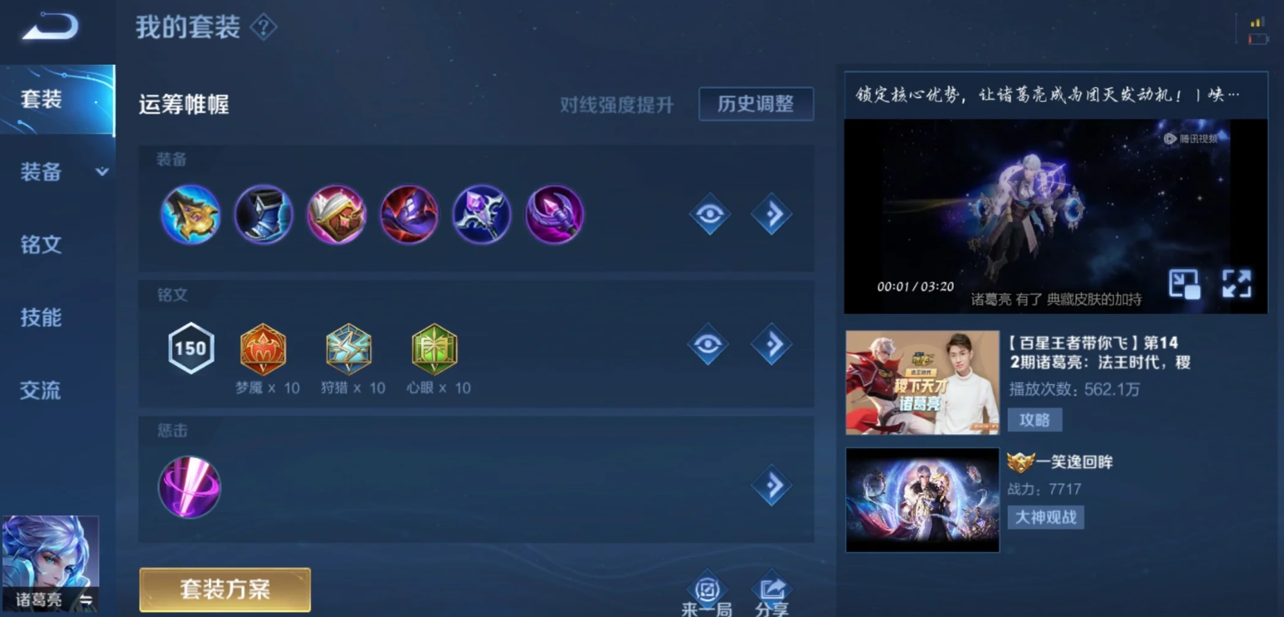 王者荣耀诸葛出装怎么出