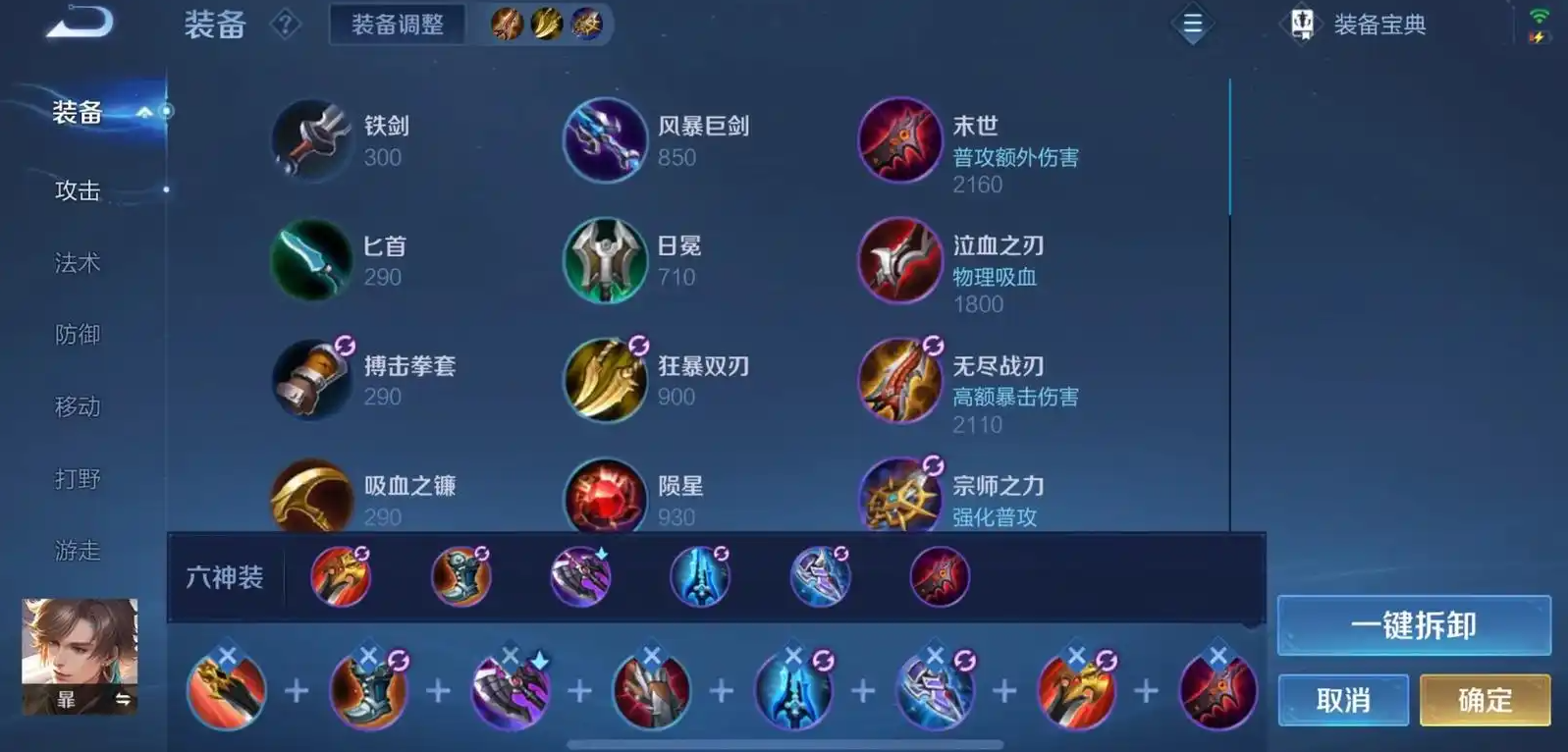 王者荣耀暃出装和铭文怎么搭配