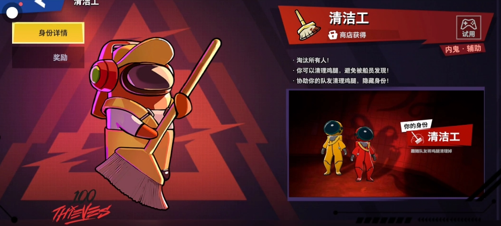 太空行动清洁工怎么玩
