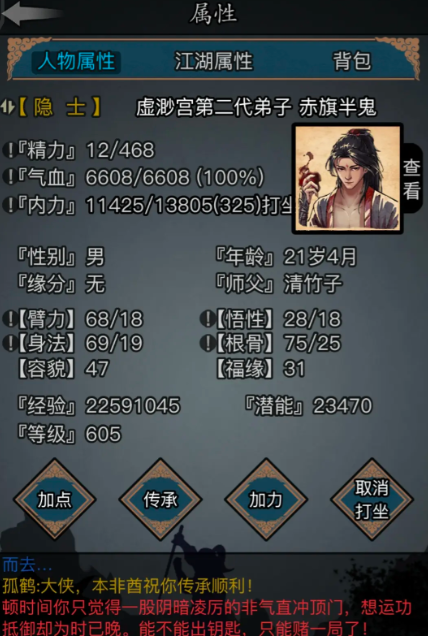放置江湖5转传承任务怎么过