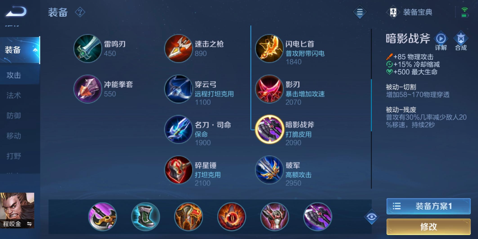 王者荣耀程咬金出装打法推荐怎么搭配