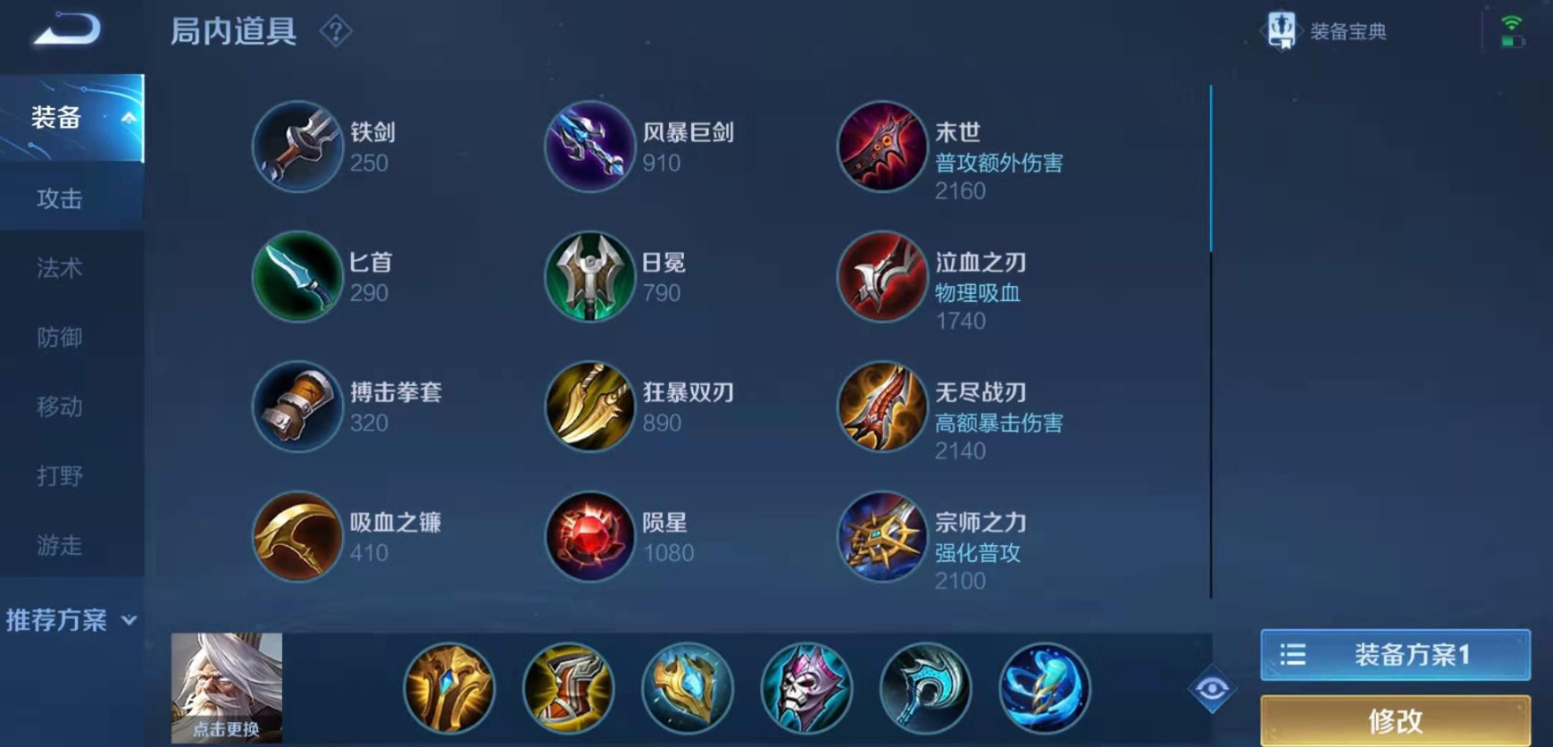 王者荣耀无cd姜子牙怎么出装