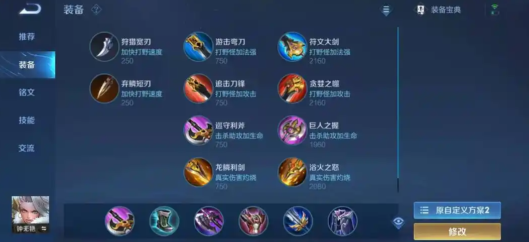 王者荣耀钟无艳铭文出装是什么
