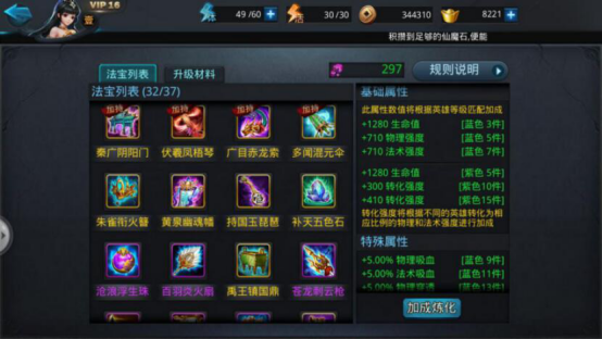 乱斗西游法宝怎么弄