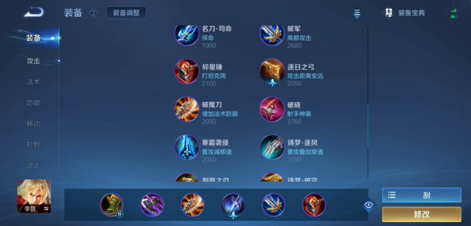 王者荣耀李信的最强出装是什么