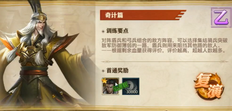 少年三国志零强训奇计篇如何过