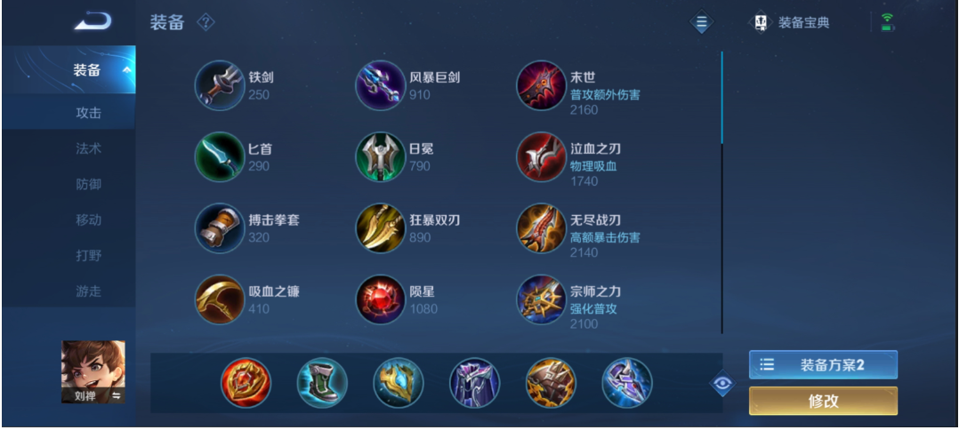 王者荣耀刘禅攻速出装是什么