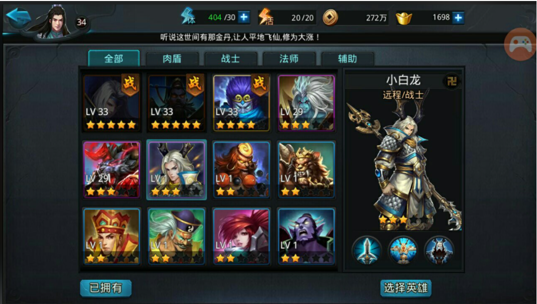 乱斗西游小白龙加什么好
