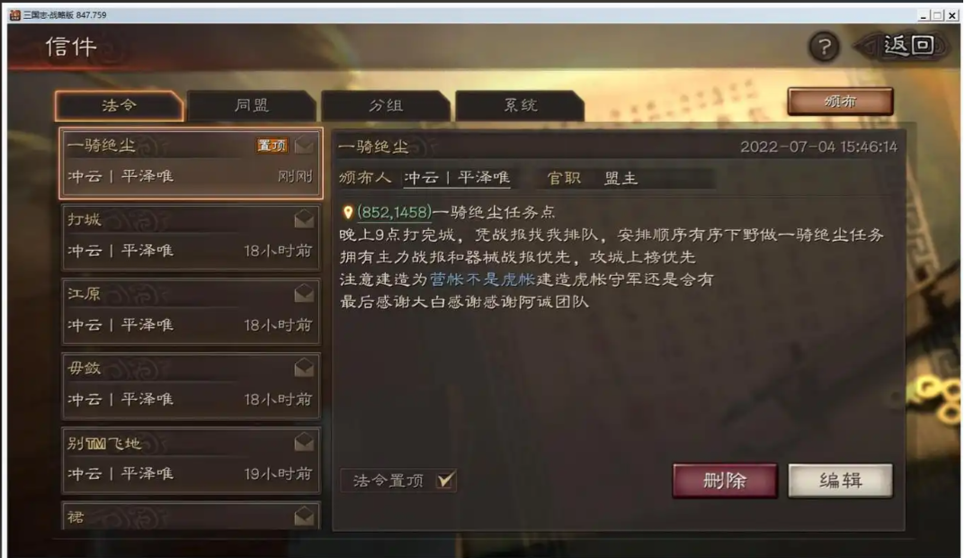 三国志战略版官员如何分组
