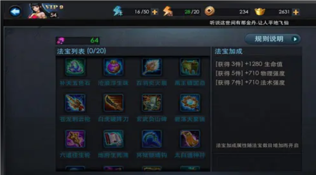 乱斗西游怎么获得法宝