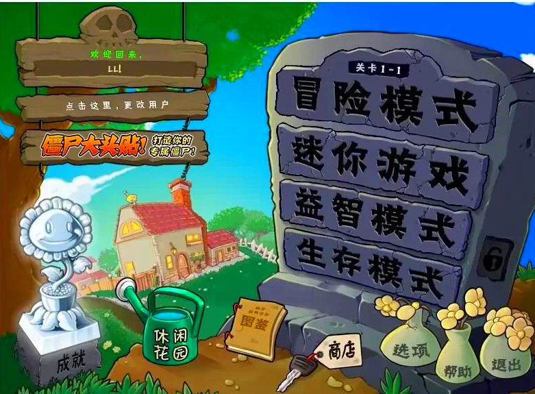 植物大战僵尸1无尽怎么开