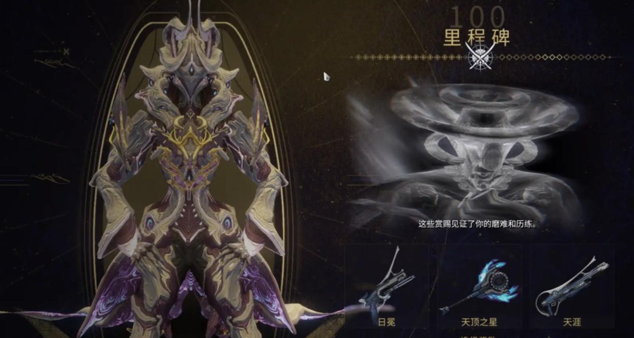 星际战甲里程碑100领什么好