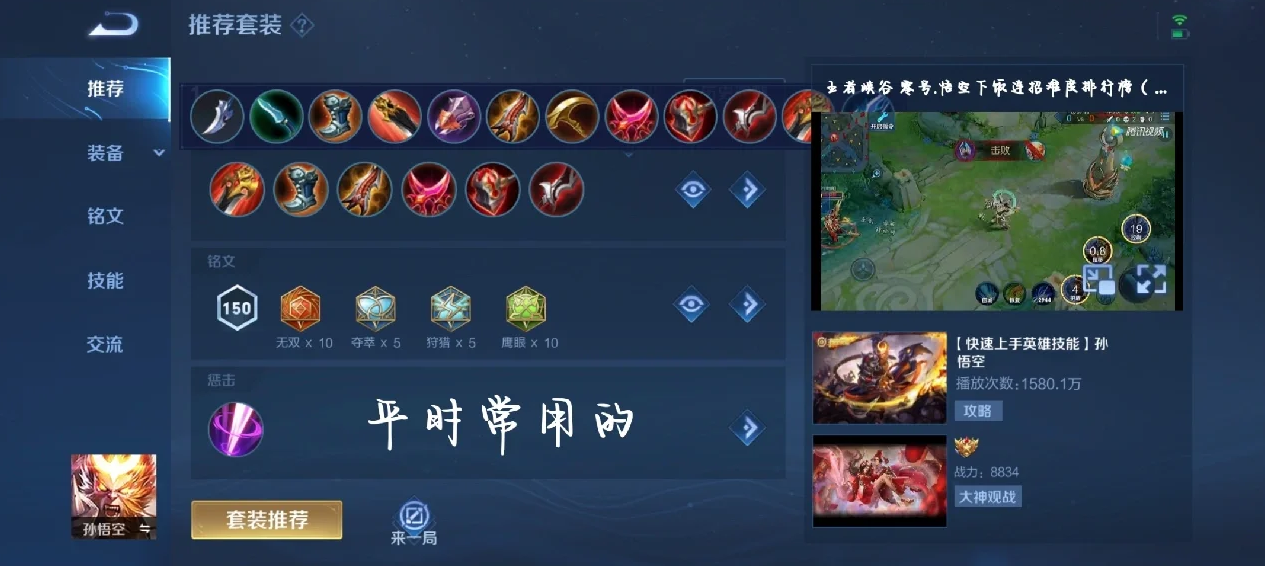 王者荣耀孙悟空3v3最强出装怎么搭配