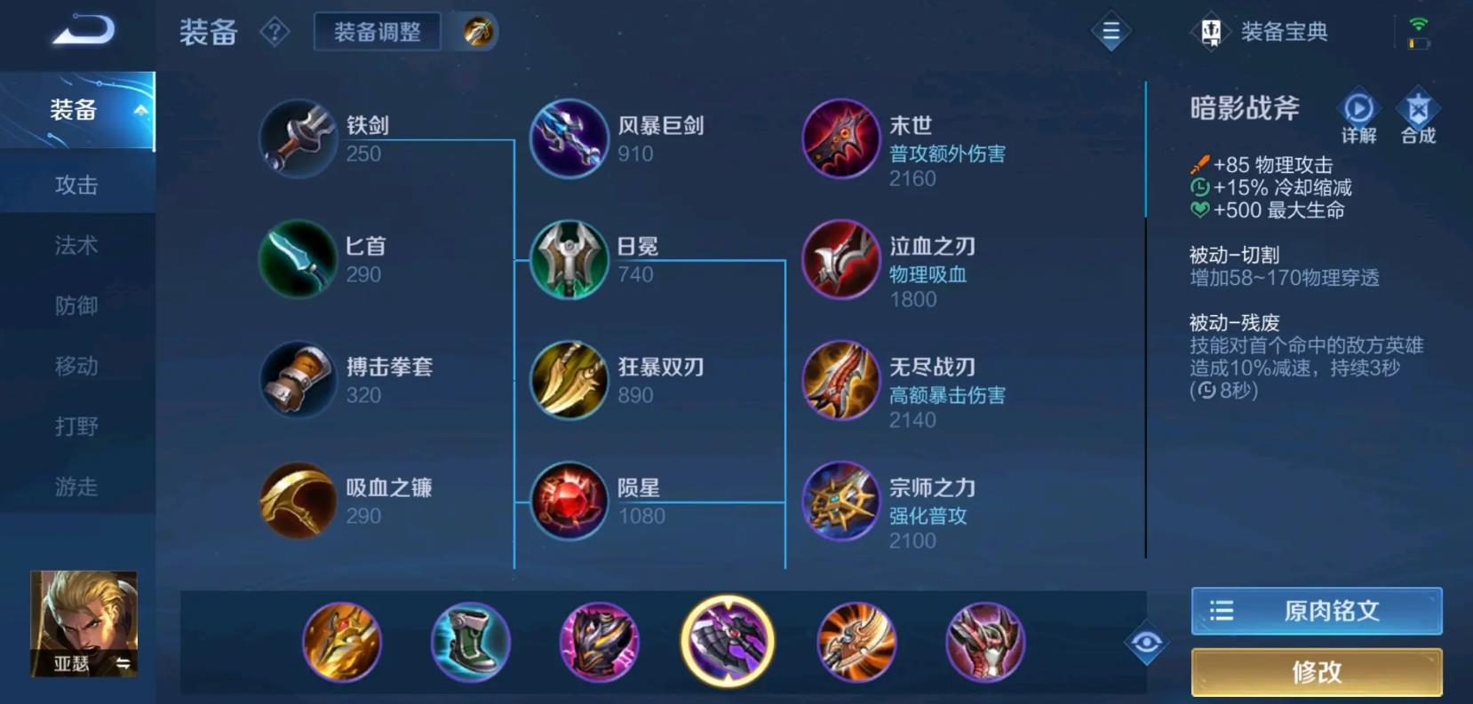 王者荣耀亚瑟怎么出装