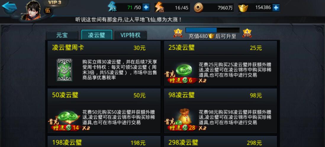 乱斗西游2怎么赚凌云璧