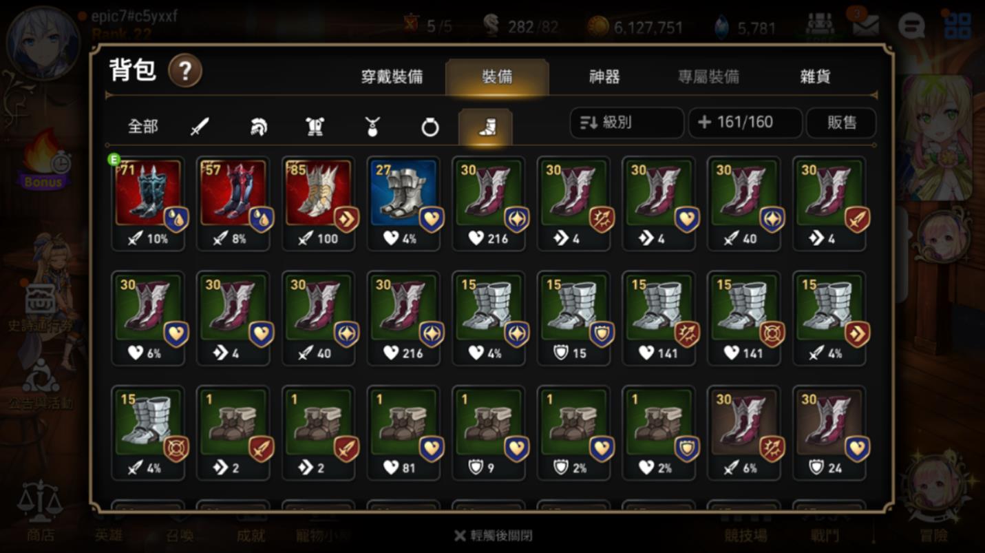 第七史诗竞技场装备先换哪个