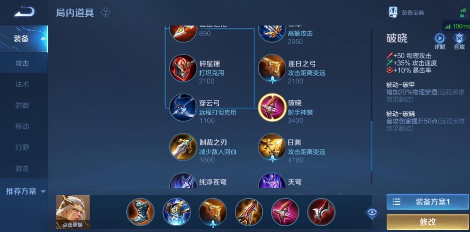 王者荣耀后羿怎么出装