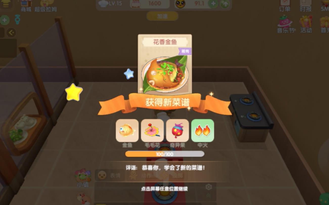 摩尔庄园花香金鱼怎么卖