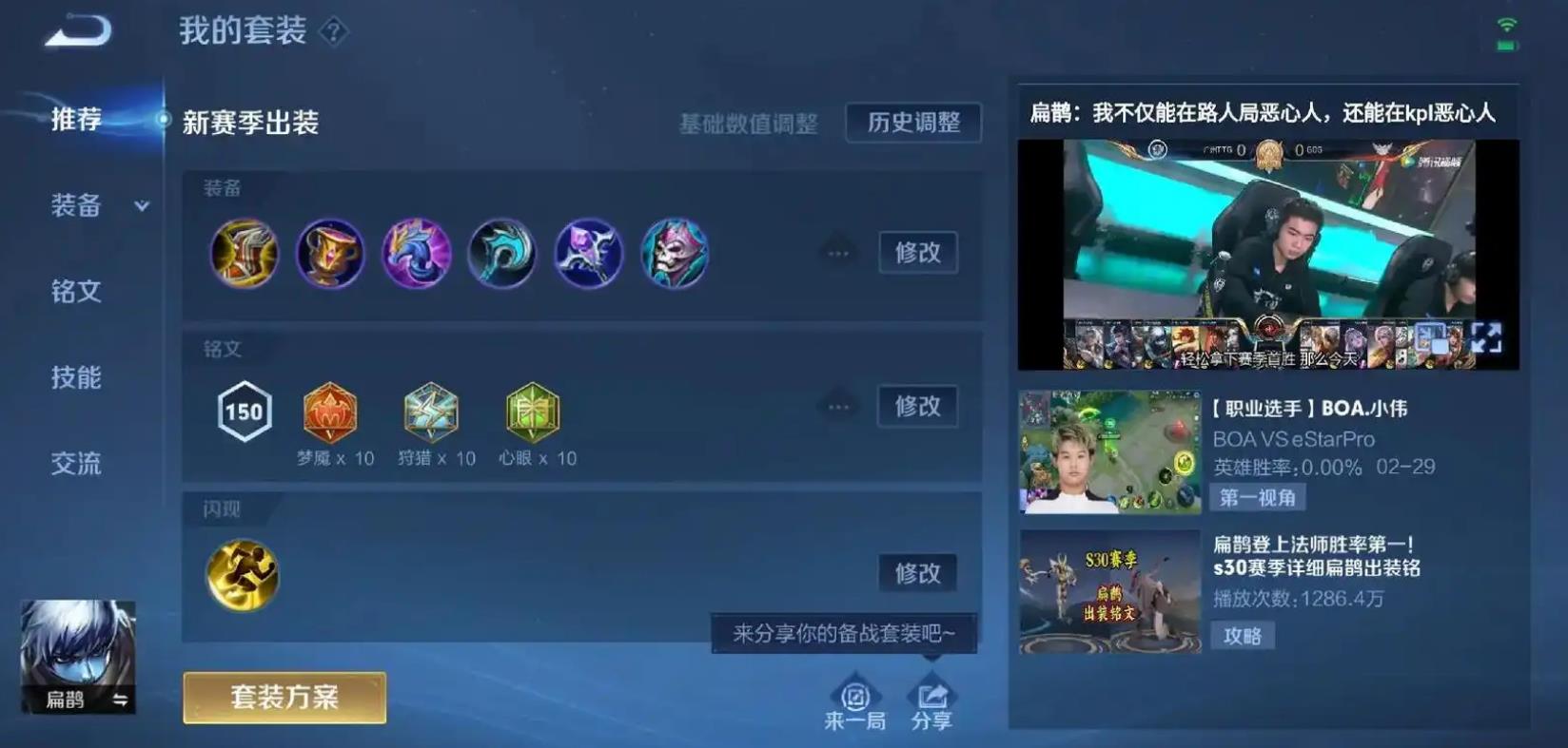 王者荣耀扁鹊出装是什么
