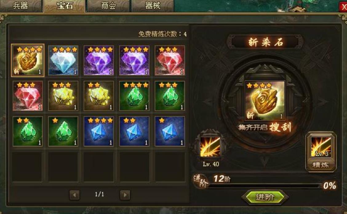 攻城掠地宝石洗什么属性