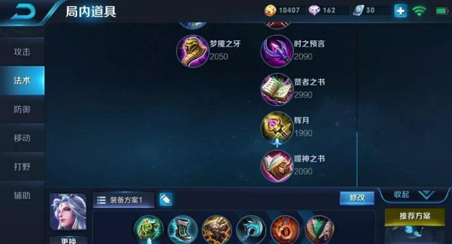 王者荣耀明世隐秒人出装怎么搭配