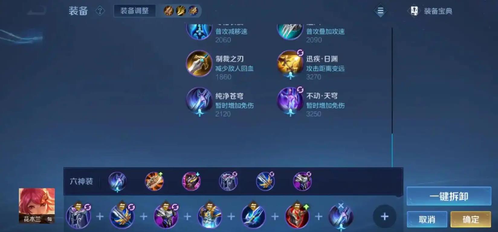 王者荣耀花木兰出装铭文是什么