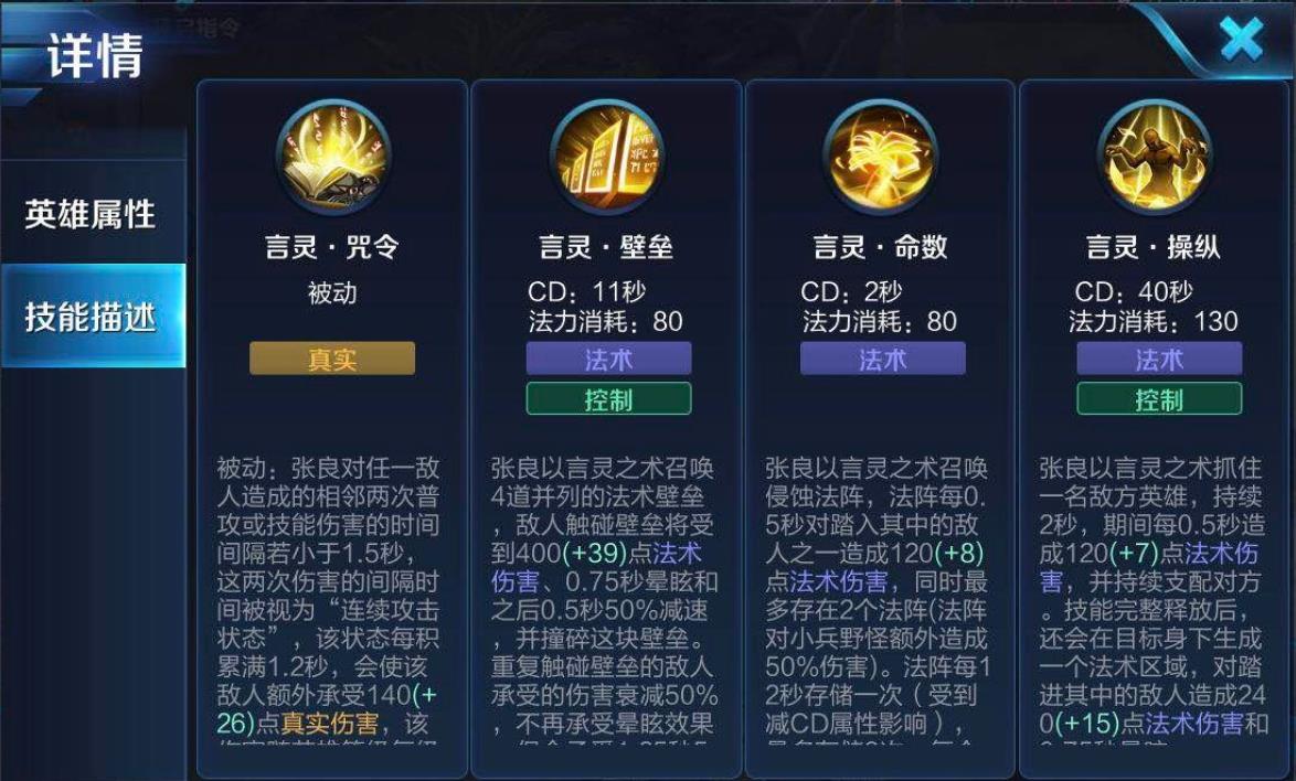 王者荣耀张良出装铭文有哪些推荐