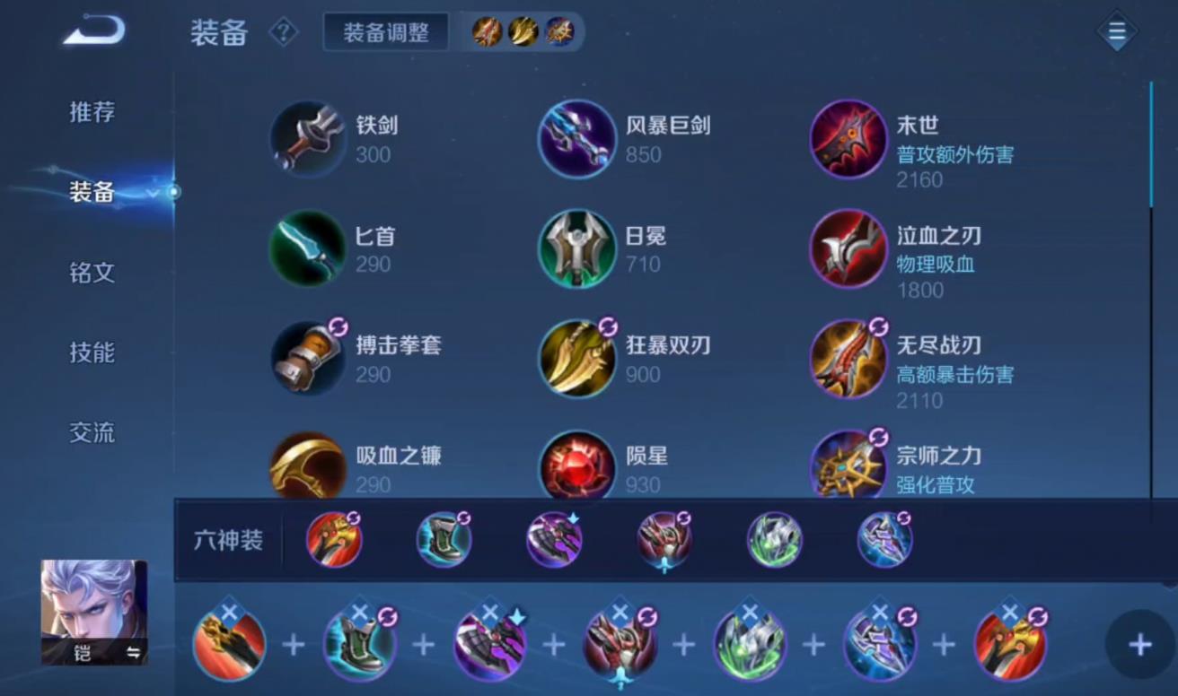 王者荣耀​铠出装吸血是什么