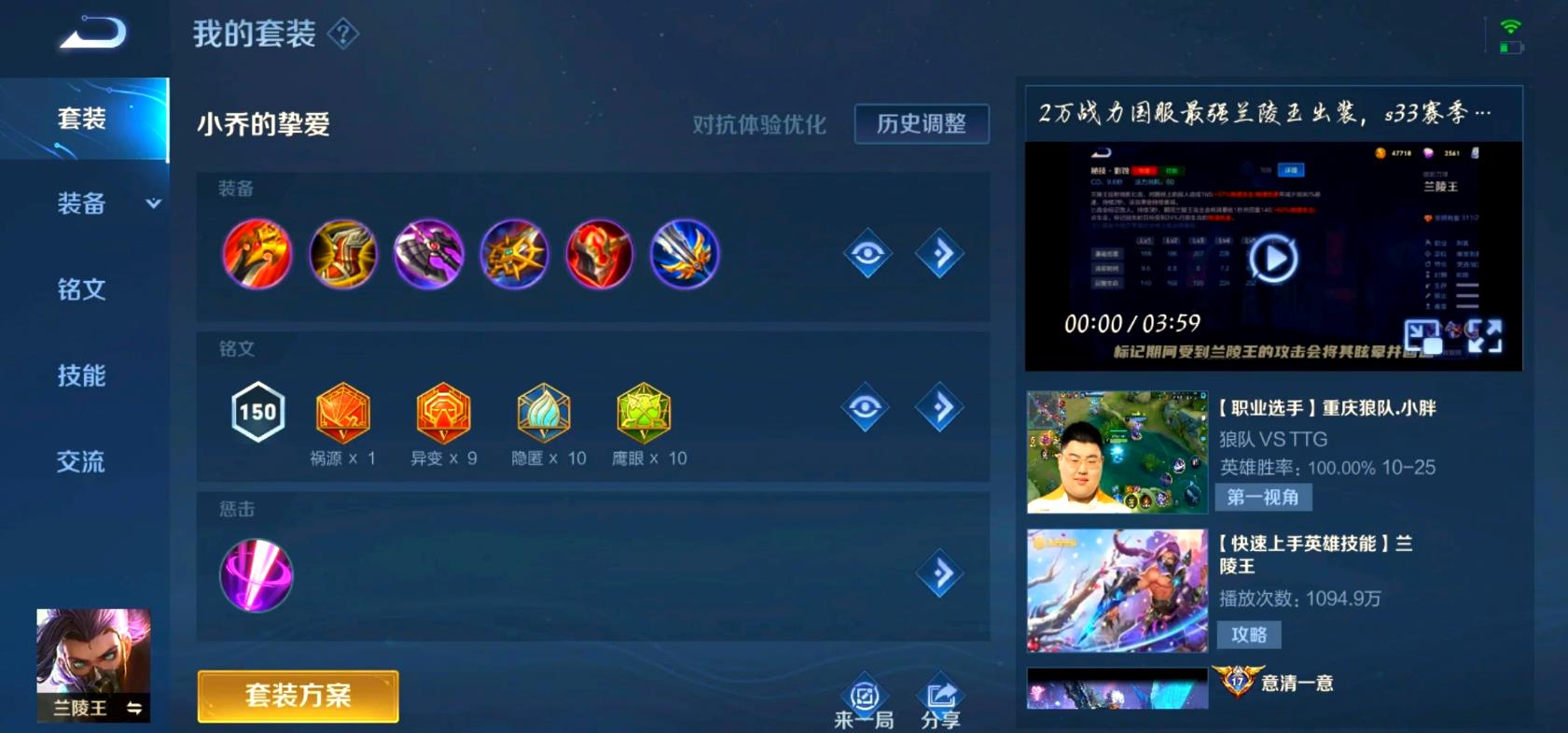 王者荣耀兰陵王出装怎么搭配