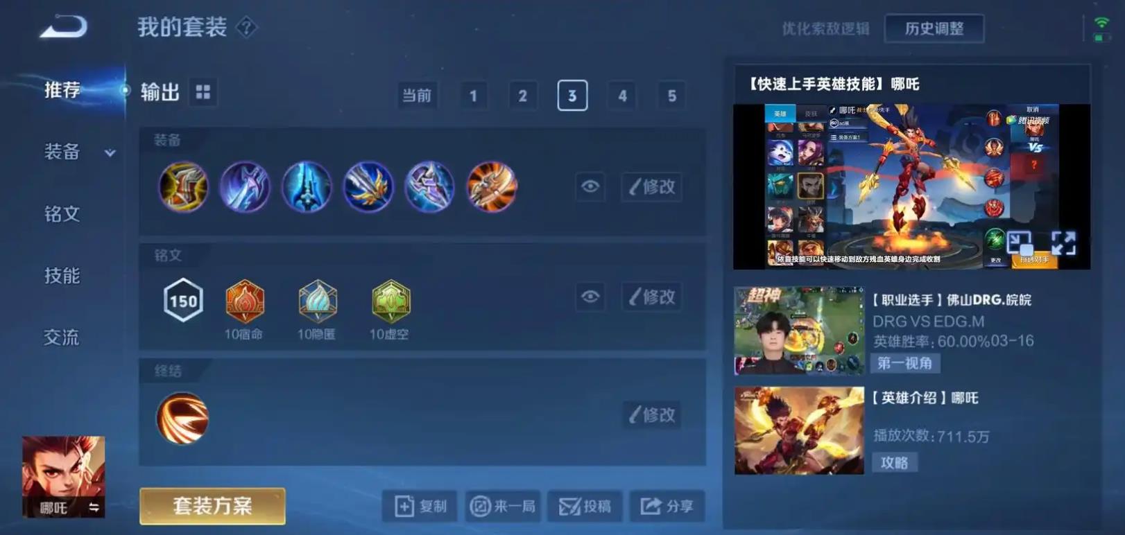 王者荣耀输出流哪吒怎么出装