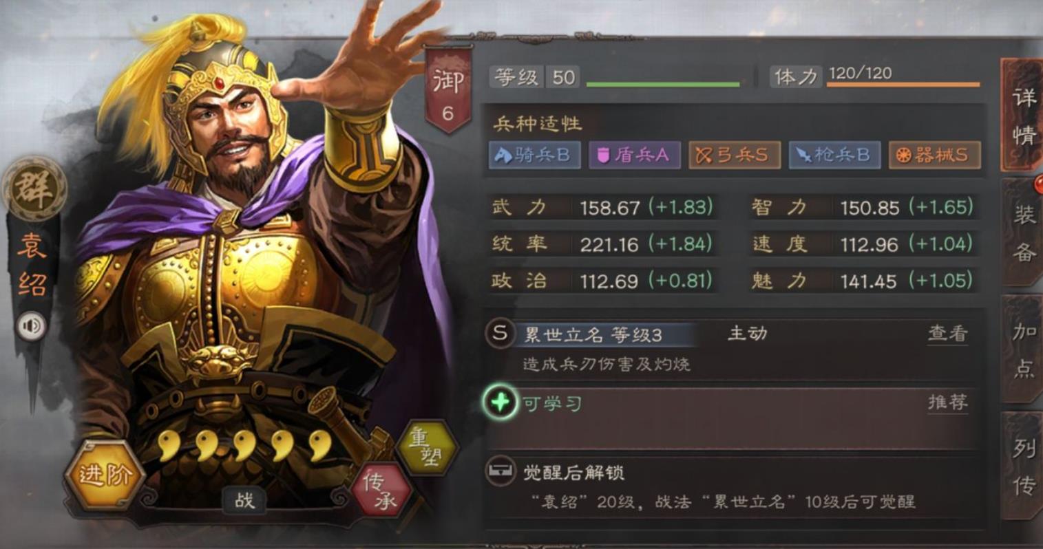三国志战略版袁绍属性怎么加