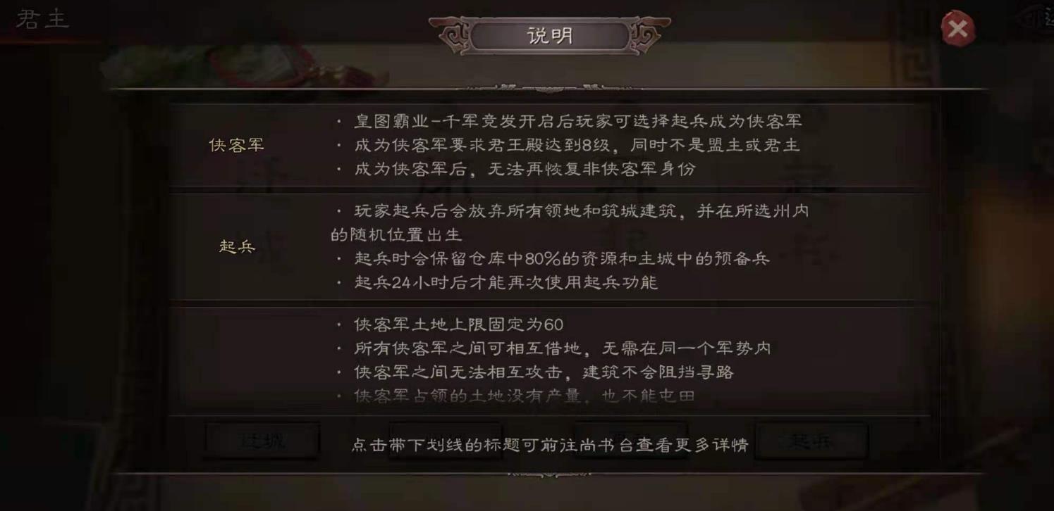 三国志战略版侠客军怎么占地