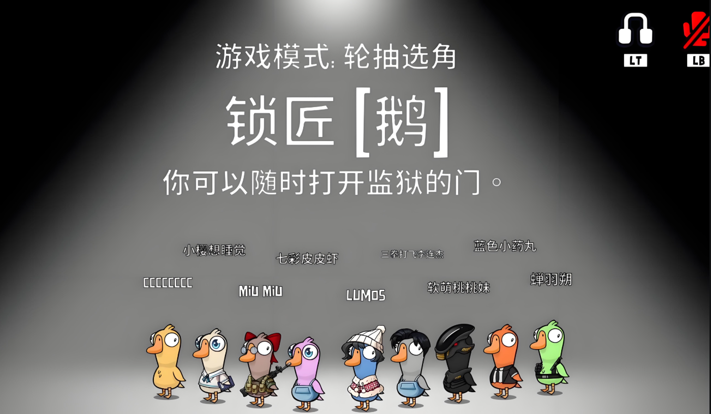 鹅鸭杀锁匠有什么用